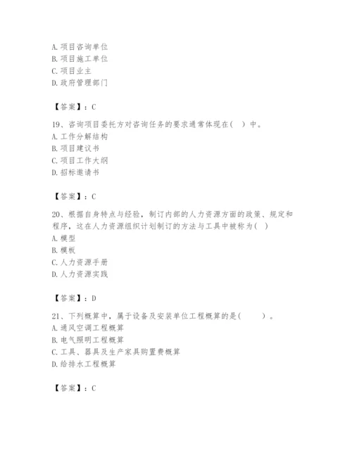 2024年咨询工程师之工程项目组织与管理题库及参考答案【最新】.docx