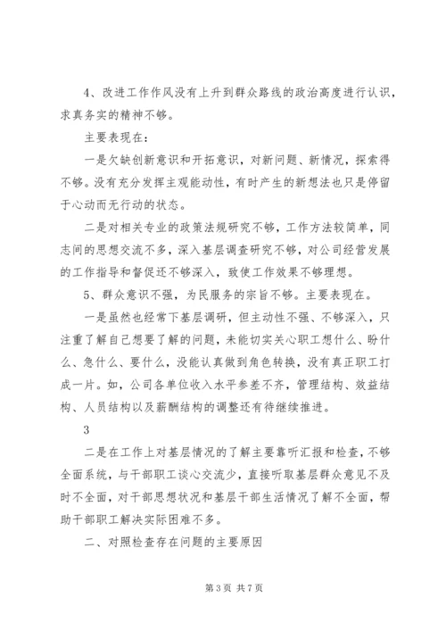 党的群众路线教育实践活动个人对照检查材料.docx