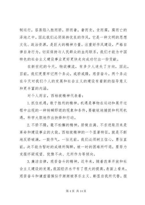 参观西柏坡心得感悟与收获.docx