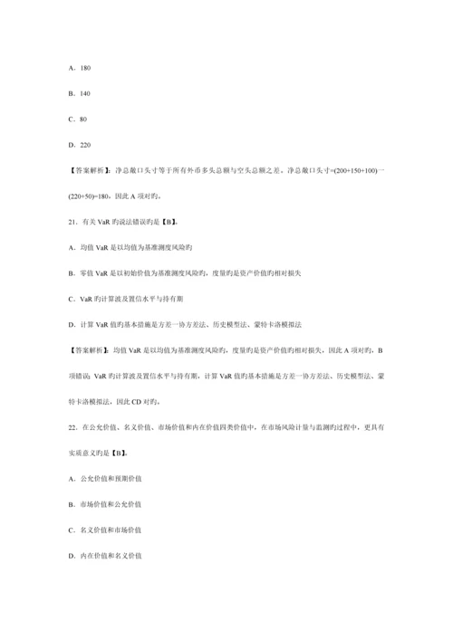 2023年上半年银行从业考试风险管理精讲试卷及答案.docx