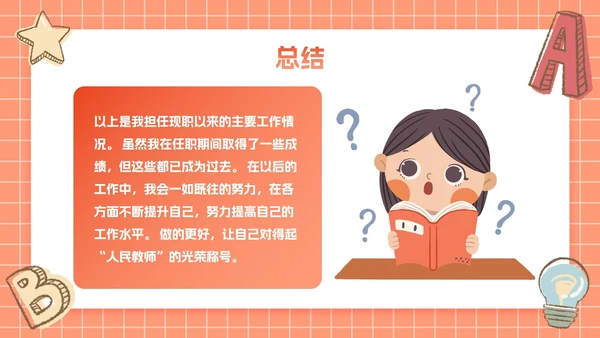 卡通插画文具教师个人述职PPT模板