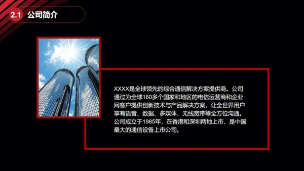 黑金大气创业商业计划书通用PPT模板