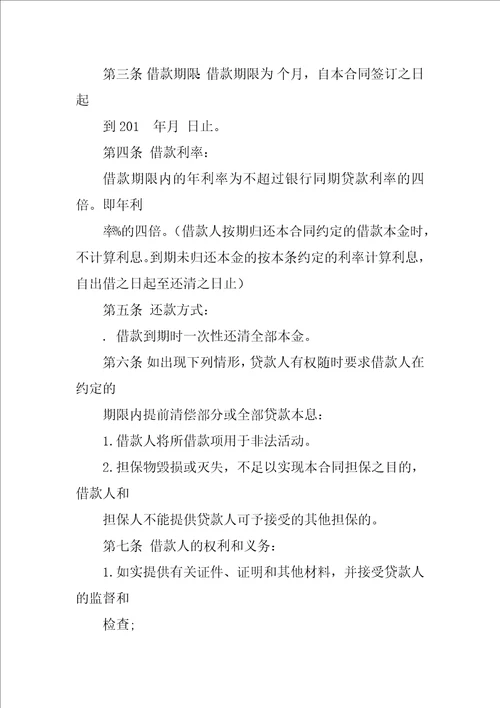 民间借款担保合同