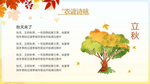 秋天来了银杏树旅游日记秋风季动态PPT