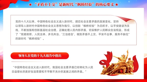 炫彩党建新时代枫桥经验是预防化解矛盾风险重要法宝党课课件