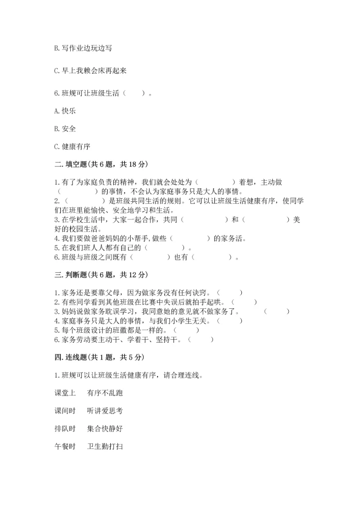 部编版道德与法治四年级上册期中测试卷含答案下载.docx