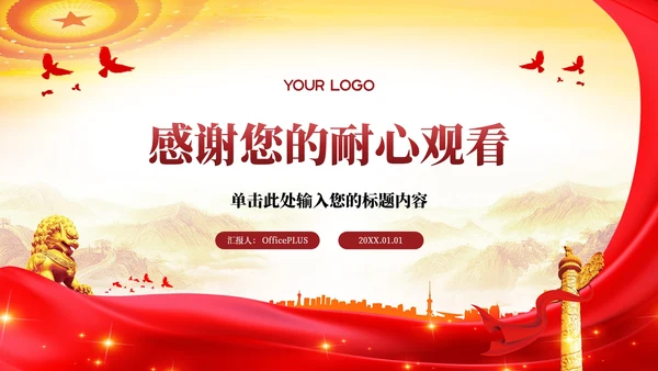 红色的党政风的社会主义精神文明建设PPT模板
