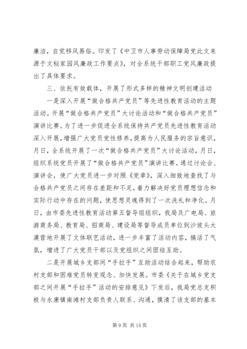 机关企业党政党建工作报告3则.docx