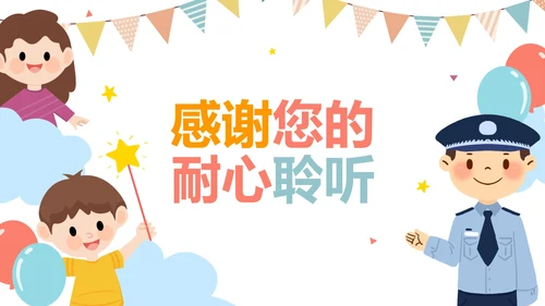 卡通手绘安全教育主题班会PPT模板
