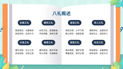 绿色清新卡通风格幼儿园礼仪主题班会PPT模板文明礼仪