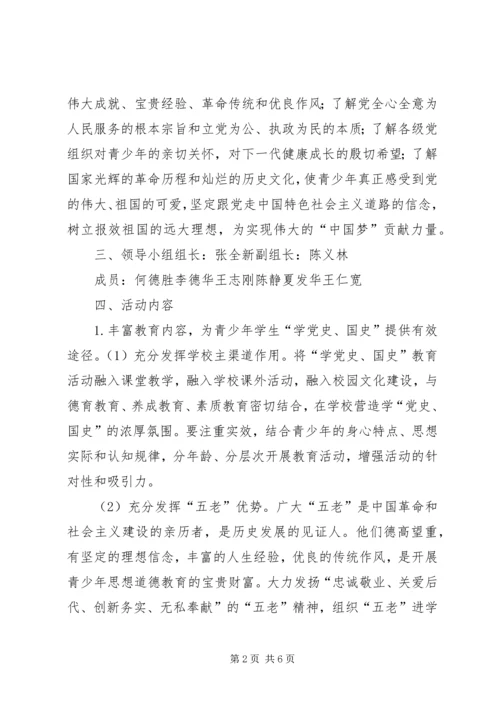 小学“党史、国史”教育活动汇报 (4).docx