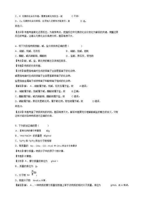 【名师推荐】湖南省常德一中高一化学上册期末试卷 高一化学试题 4243