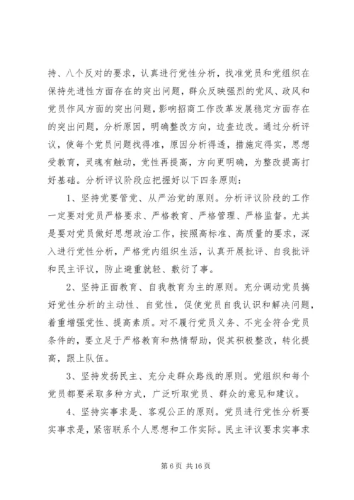 党性分析活动方案.docx