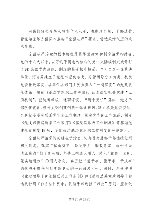全面从严治党的思考5篇.docx