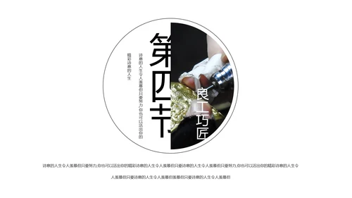 工匠精神专业PPT模板
