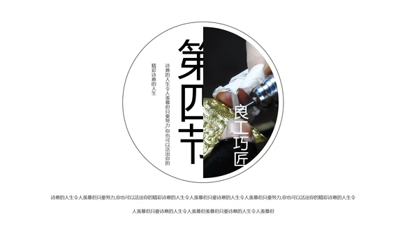 工匠精神专业PPT模板