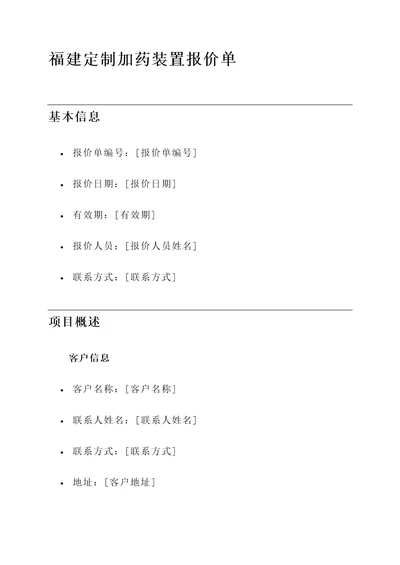 福建定制加药装置报价单