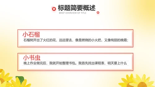 红领巾心向党优秀少先队员风采展示动态PPT