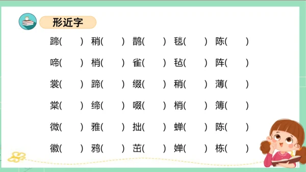 统编版六年级语文下册单元复习第一单元（复习课件）
