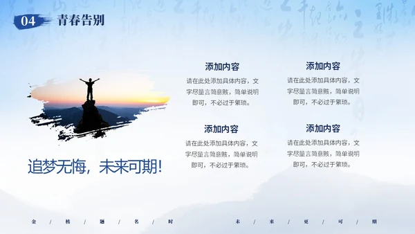 蓝色简约大气高考加油冲刺高考为梦而战主题班会PPT