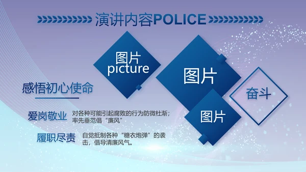 蓝色科技强警保障国家信息吧动态PPT模板