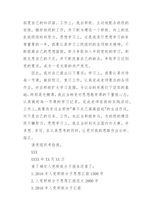 确定入党积极分子报告.docx