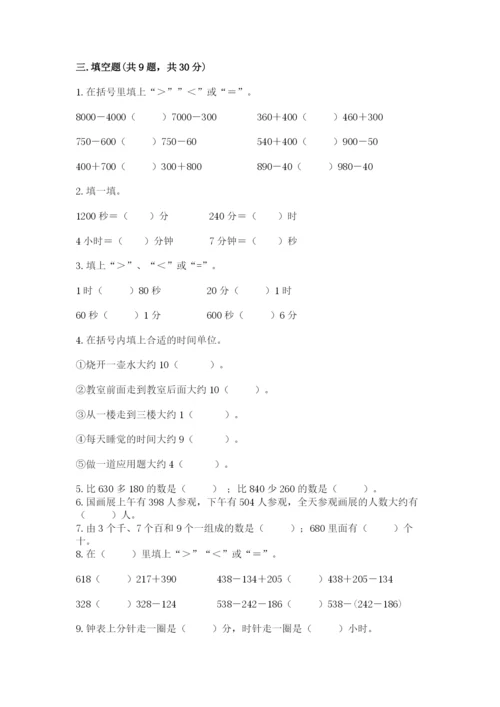 人教版三年级上册数学期中测试卷【中心小学】.docx