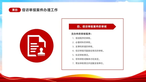 渐变水彩风提高信访工作能力和水平及时反映群众呼声信访工作培训行业培训