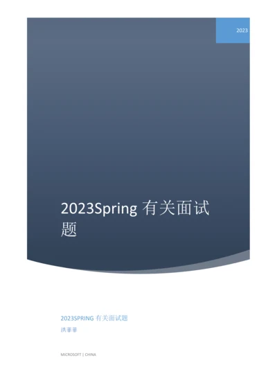 2023年Spring相关面试题.docx