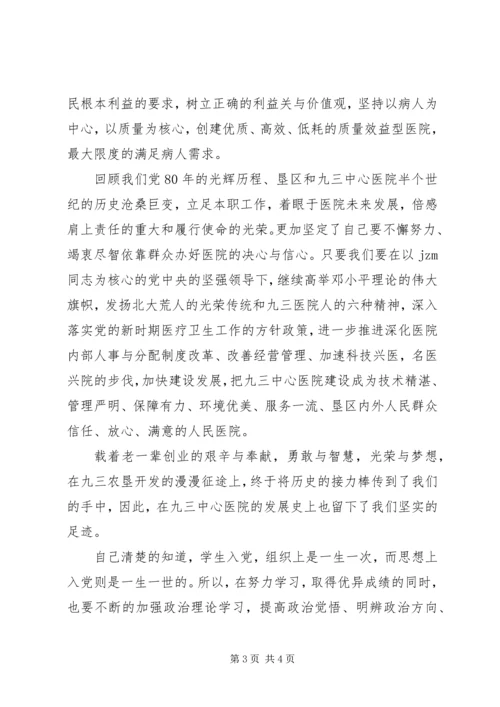 卫生系统七一演讲稿 (3).docx