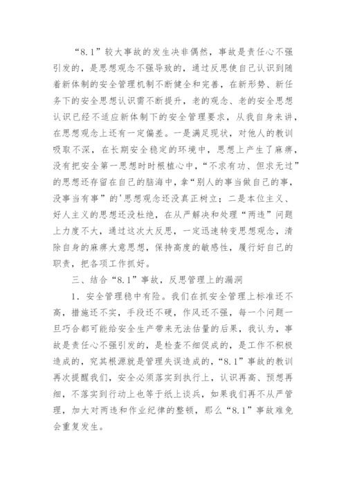 安全质量反思汇报材料.docx
