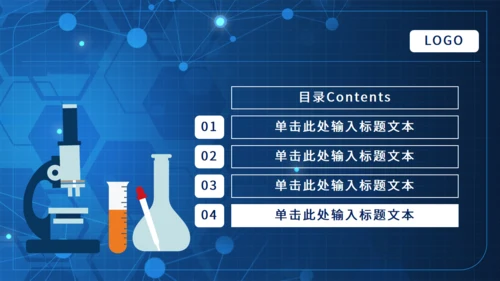 试验室生物研究化学化研通用PPT模板