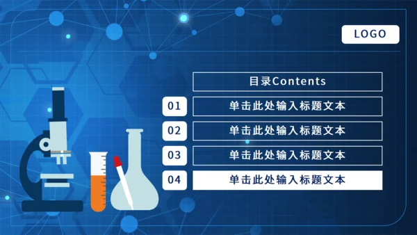 试验室生物研究化学化研通用PPT模板
