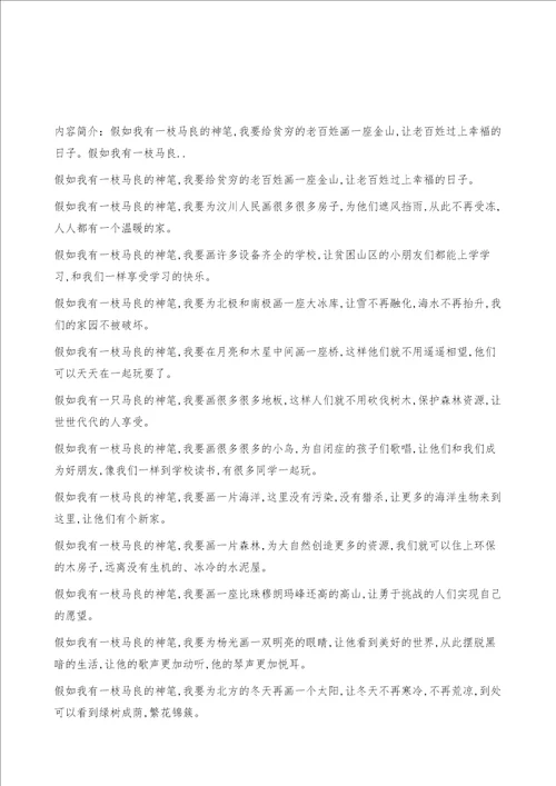 假如我有一枝马良的神笔小学生优秀作文