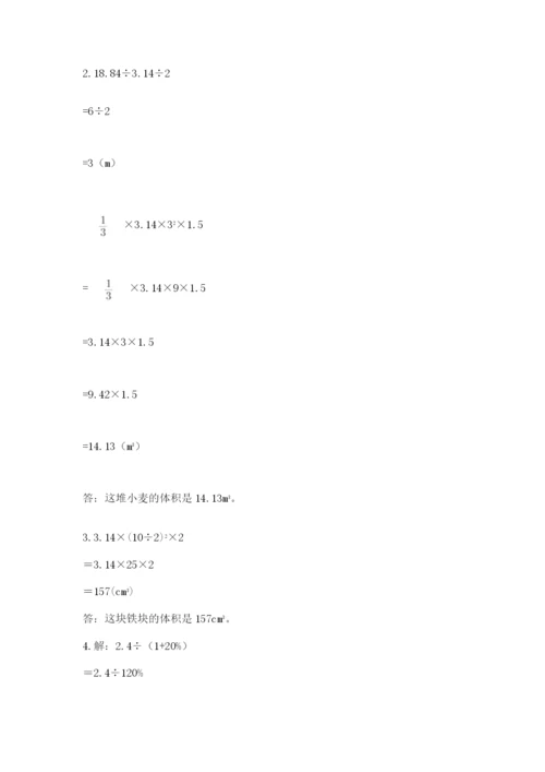 最新西师大版小升初数学模拟试卷【培优b卷】.docx