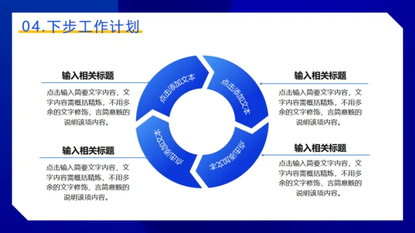 时尚商务工作总结动感通用PPT模板