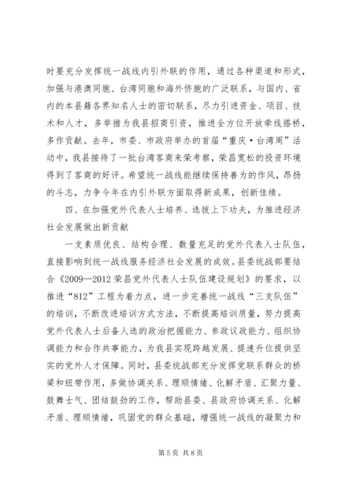 县委书记在县各界人士座谈会上的讲话.docx