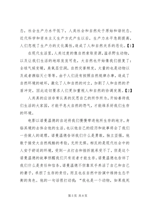 看《最后的舞者》有感 (4).docx