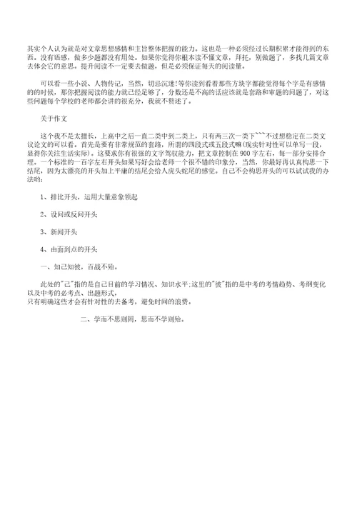 最科学语文学习方法有哪些