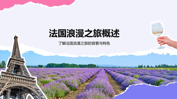 蓝色摄影风法国浪漫之旅经典路线规划PPT模板