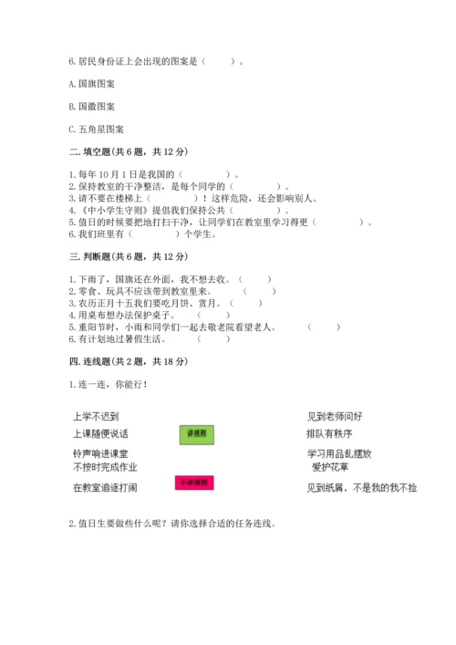 最新部编版二年级上册道德与法治期中测试卷带答案解析.docx