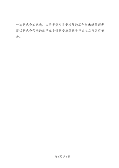 乡镇换届选举督导情况汇报材料.docx