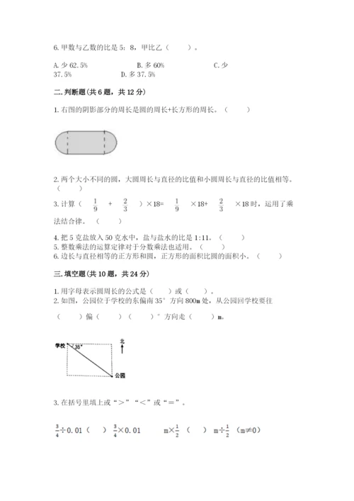 2022六年级上册数学期末测试卷附完整答案【考点梳理】.docx