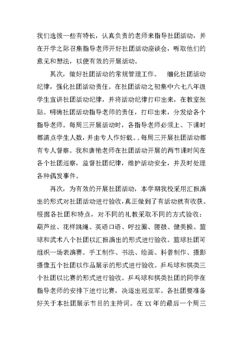 XX社团活动总结