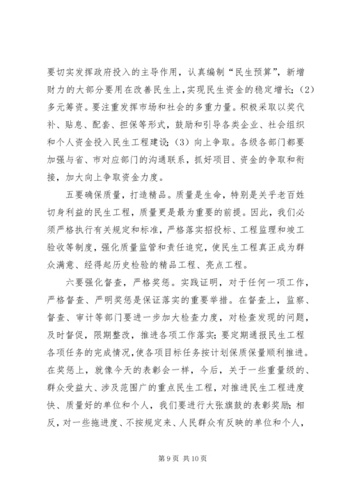 县长在民生表彰大会讲话.docx