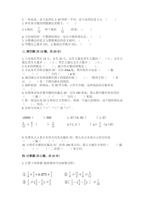 2022六年级上册数学期末考试试卷精品（名师系列）.docx