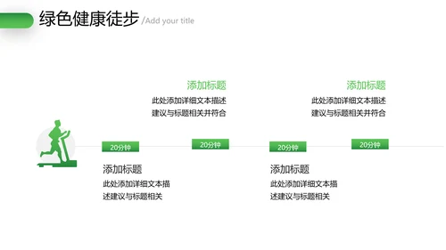 绿色健康徒步走全民健身体育运动PPT模板