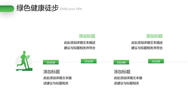 绿色健康徒步走全民健身体育运动PPT模板
