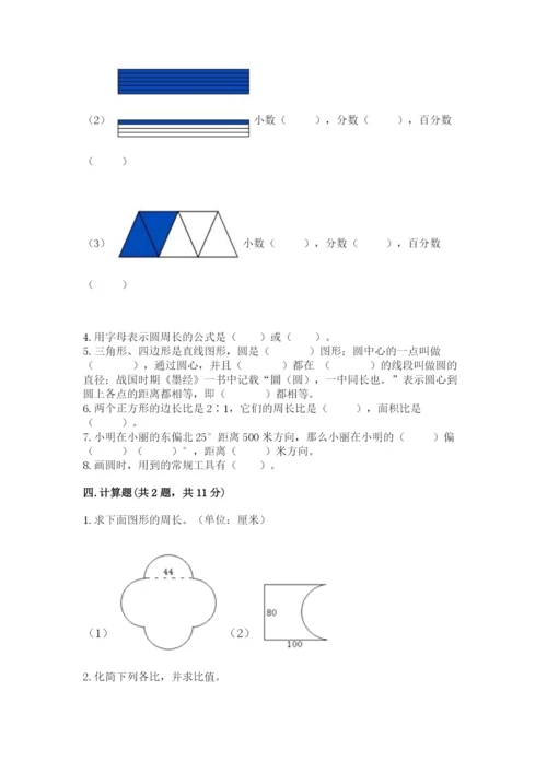 人教版六年级上册数学期末测试卷【夺分金卷】.docx