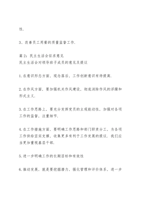 区教体局党委班子党史学习教育专题民主生活会征求意见.docx